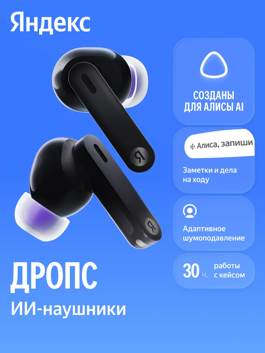 Беспроводные наушники Дропс с Алисой AI, IP54, черный Яндекс