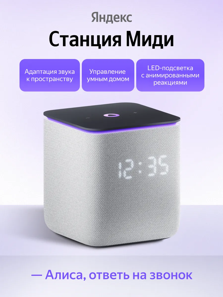 Умная колонка Станция Миди с Алисой, серая Яндекс