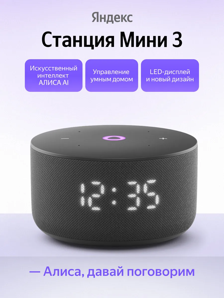 Умная Станция Мини 3 с Алисой, черная Яндекс