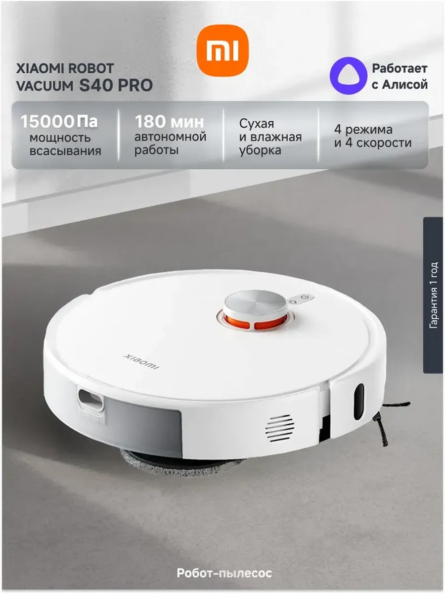 Робот-пылесос Robot Vacuum S40 Pro EU Xiaomi